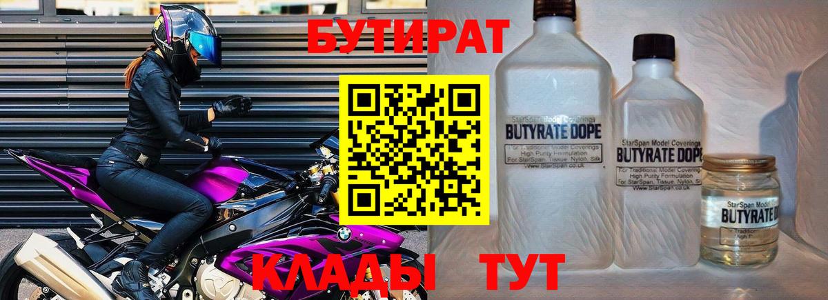 БУТИРАТ оксана Богородск