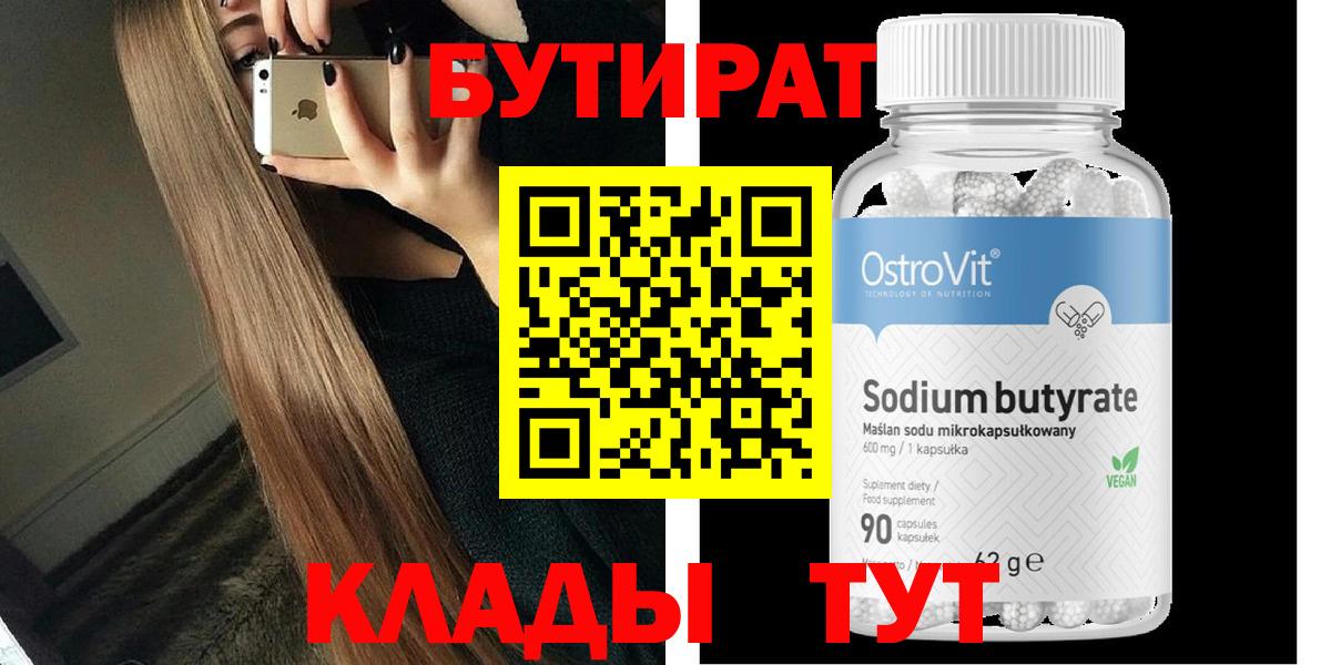 Богородск  БУТИРАТ Butirat  Вход с VPN 