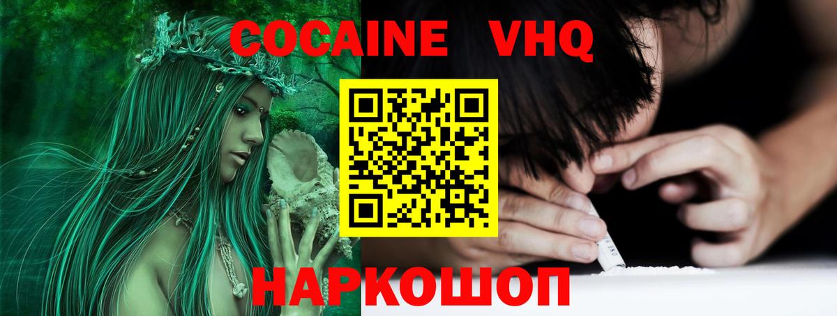 КОКАИН VHQ Богородск