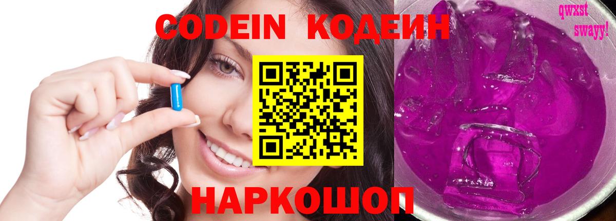 Богородск  Кодеин Purple Drank  Вход с VPN 