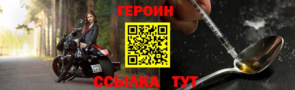 Героин белый Богородск