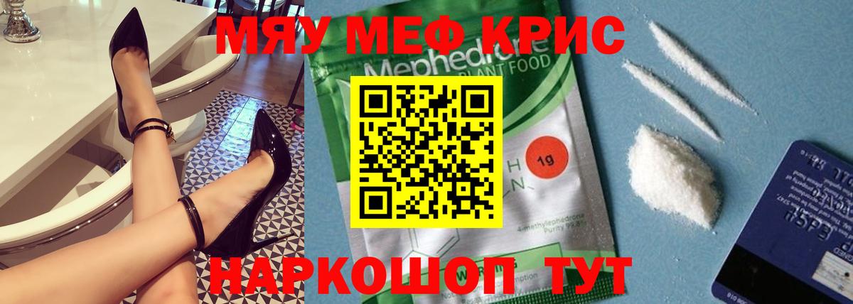 Меф мяу мяу кристаллы Богородск