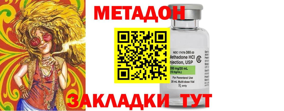 МЕТАДОН VHQ Богородск