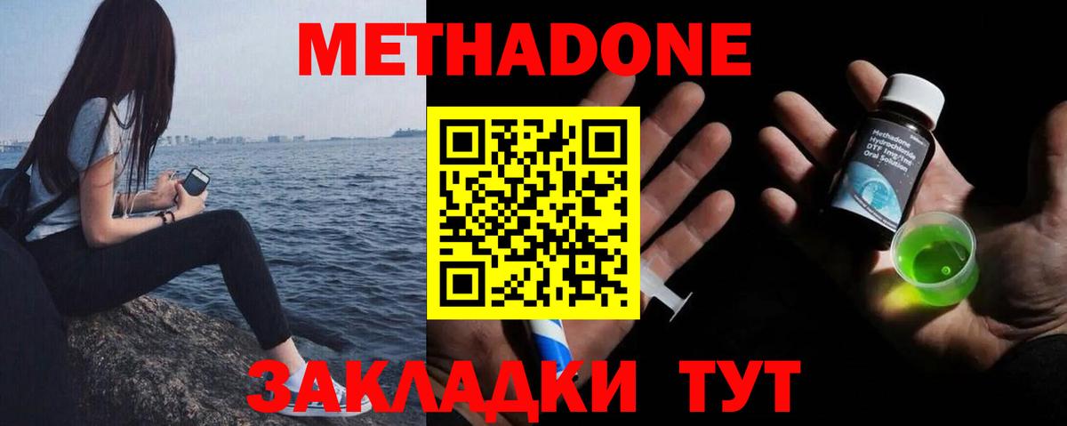 Богородск  МЕТАДОН VHQ  Вход с VPN 